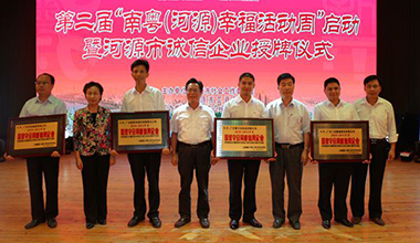 熱烈祝賀廣東霸王花食品有限公司榮獲國家、省、市級(jí)三大誠信榮譽(yù)獎(jiǎng)項(xiàng)