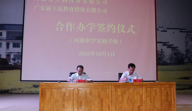 霸王花進軍教育領域，強強聯(lián)合共建省級名校