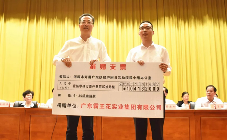 扶貧濟困日再獻大愛，霸王花展現時代擔當