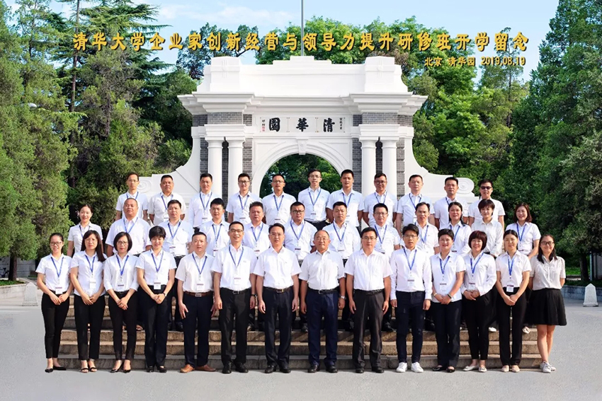 走進水木清華 提升綜合能力 ——廣東霸王花集團2019年第一期清華大學高級研修班圓滿結業