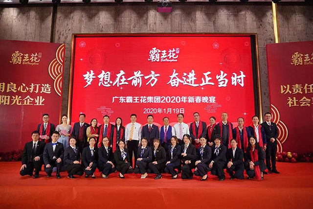 夢(mèng)想在前方 奮進(jìn)正當(dāng)時(shí)——廣東霸王花集團(tuán)隆重舉行2020年集團(tuán)年會(huì)