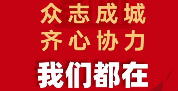 眾志成城戰(zhàn)疫情 霸王花集團(tuán)在行動(dòng)