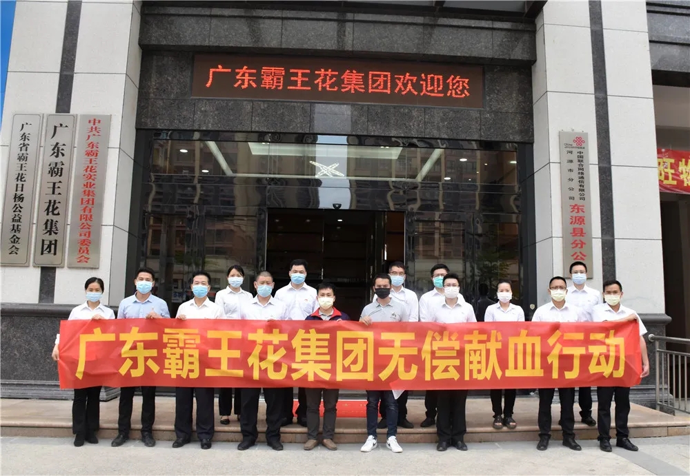 熱血有情 愛心無限 ? 廣東霸王花集團(tuán)積極開展無償獻(xiàn)血活動(dòng)