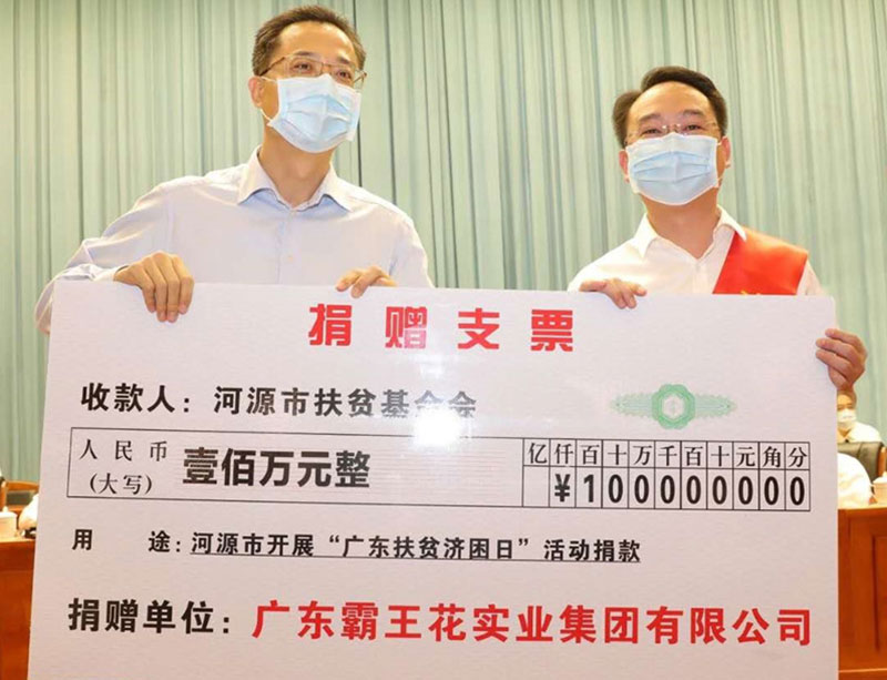 2020年6月30日,廣東 霸王花在“廣東扶貧濟(jì)困日”捐款100萬(wàn)