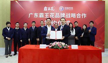 創(chuàng)新驅(qū)動(dòng)發(fā)展 品牌引領(lǐng)未來——廣東霸王花與廣東中智華緯舉行品牌戰(zhàn)略合作簽約儀式