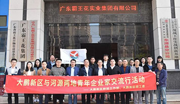 深圳市大鵬新區(qū)青年企業(yè)家、青年創(chuàng)業(yè)創(chuàng)新協(xié)會(huì)代表到廣東霸王花集團(tuán)考察交流