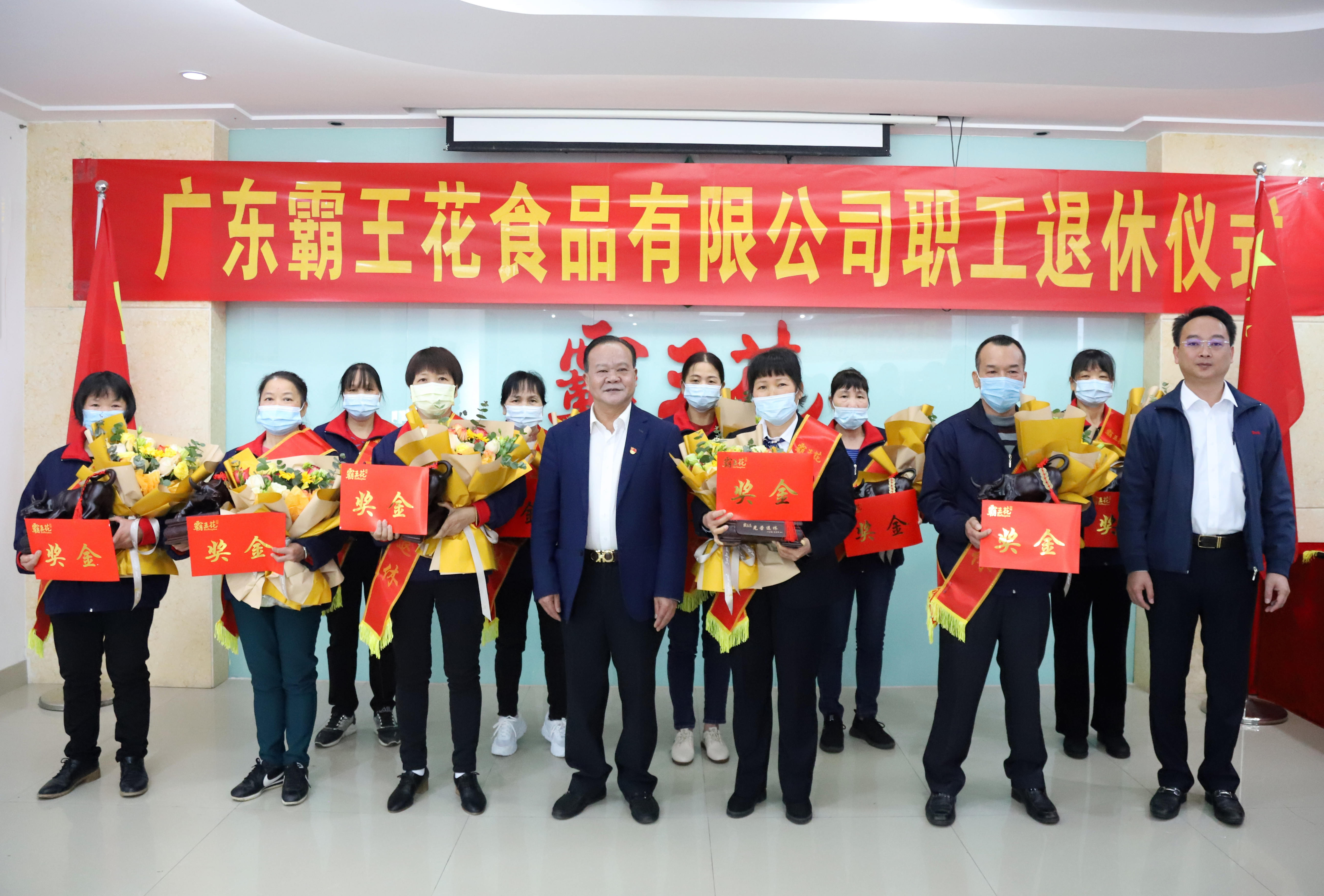 致敬芳華，感恩有您 |  廣東霸王花集團(tuán)舉行退休人員榮退儀式