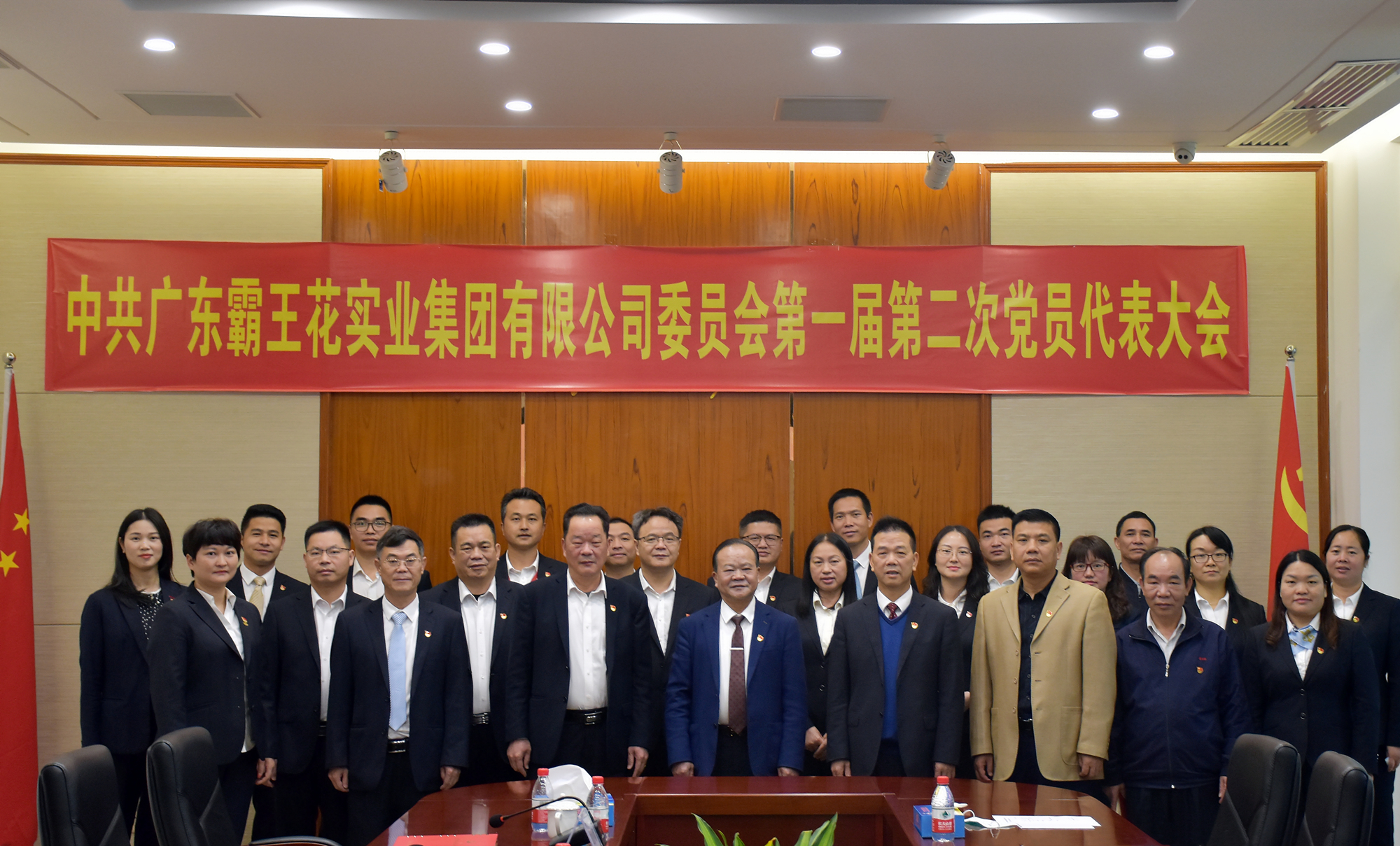 中共廣東霸王花實業(yè)集團(tuán)有限公司委員會第一屆第二次黨員代表大會成功召開