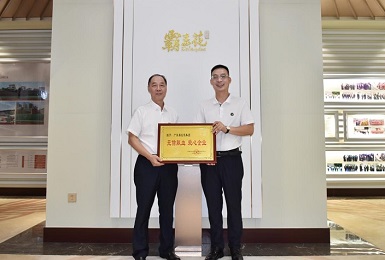廣東霸王花集團(tuán)被授予“無償獻(xiàn)血 愛心企業(yè)”牌匾