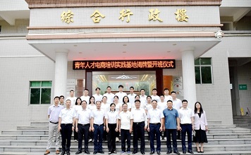 燈塔鎮青年人才電商培訓實踐基地揭牌，為東源縣“百千萬工程”揚起人才風帆